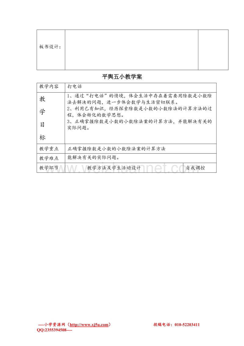 北师大版五年级数学上册教案 第一单元：小数除法.doc_第3页