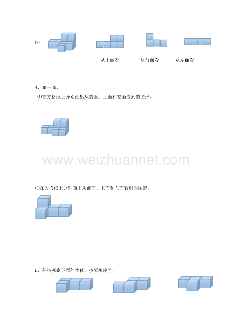 （人教新课标 ）四年级数学下册 第二单元 观察物体 课课练.doc_第2页