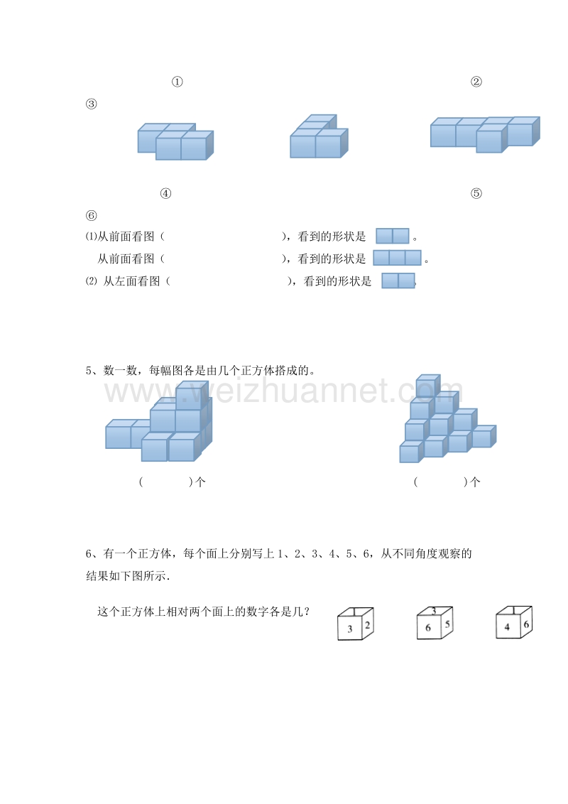 （人教新课标 ）四年级数学下册 第二单元 观察物体 课课练.doc_第3页