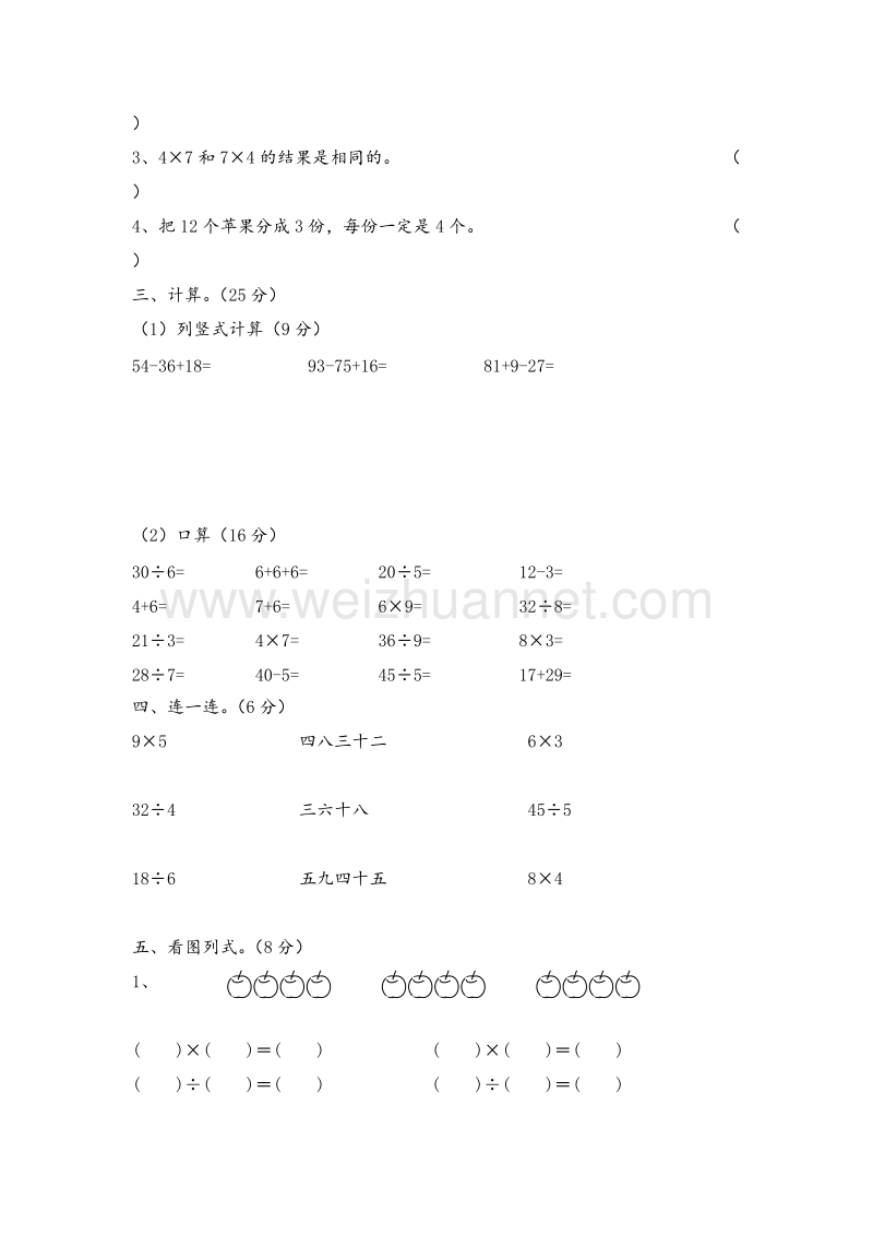 二年级上数学期末模拟试题-全优发展15苏教版（，无答案）.doc_第2页