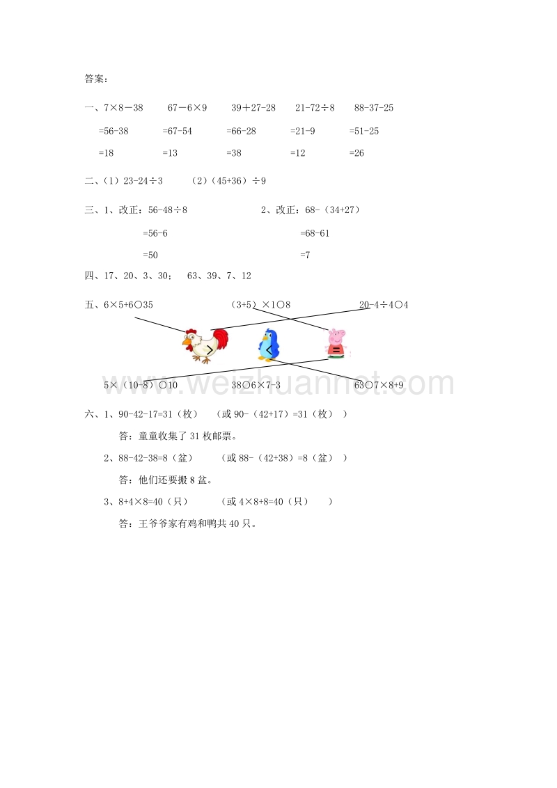 【精品】人教新课标版二年级下册数学同步练习-5.整理与复习2.doc_第3页