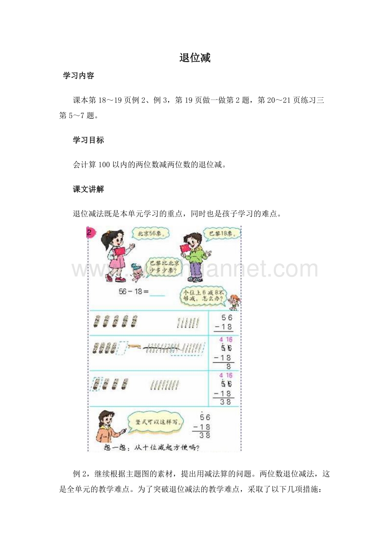 (人教新课标)二年级数学上册教案 2.退位减.doc_第1页