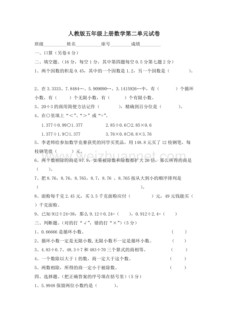 （人教新课标）五年级数学上册 第二单元 试卷.doc_第1页