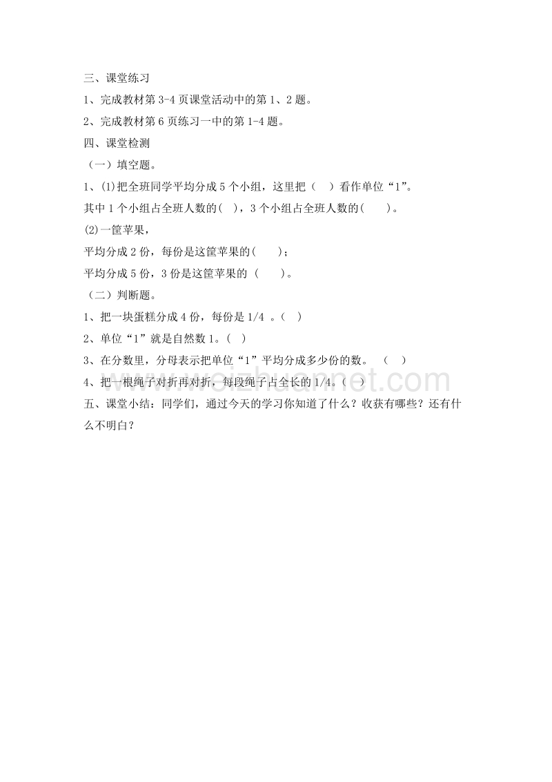 2016西师大版数学五下《分数的意义》学案.doc_第2页