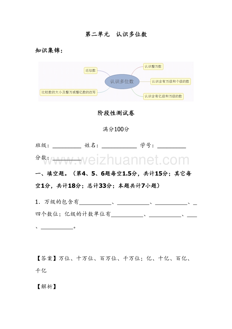 【精品】第二单元同步阶段测｜苏教版-四年级数学下册.doc_第1页