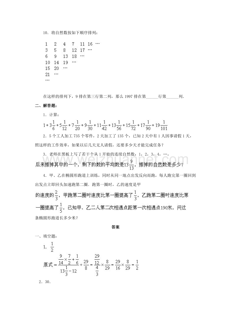 小升初数学综合模拟试卷（十四）.doc_第2页