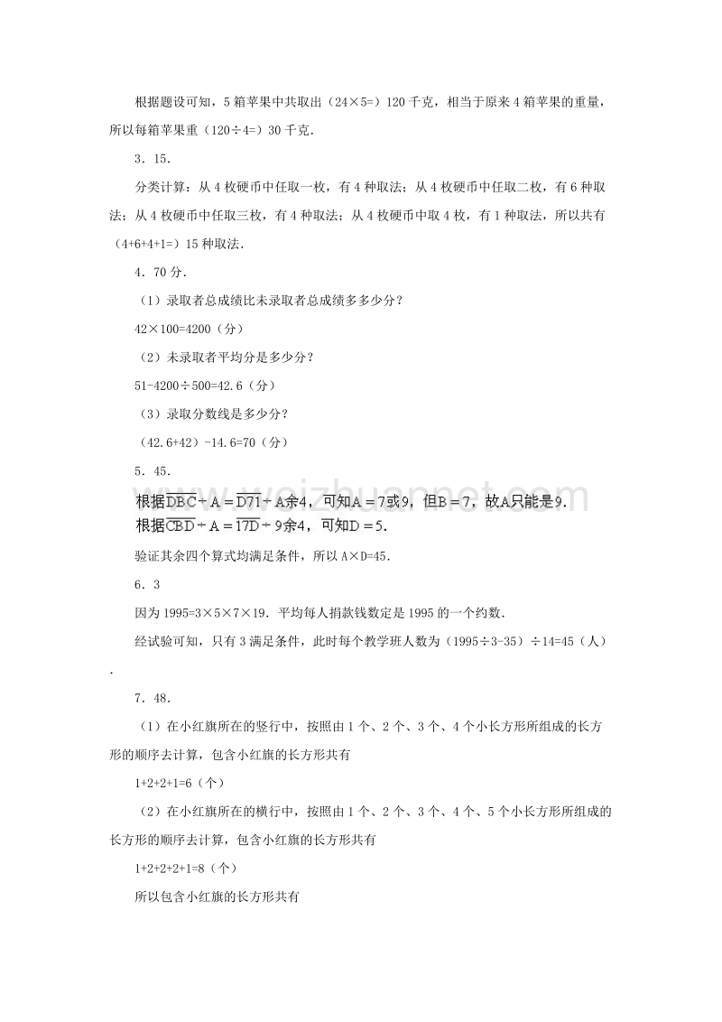 小升初数学综合模拟试卷（十四）.doc_第3页