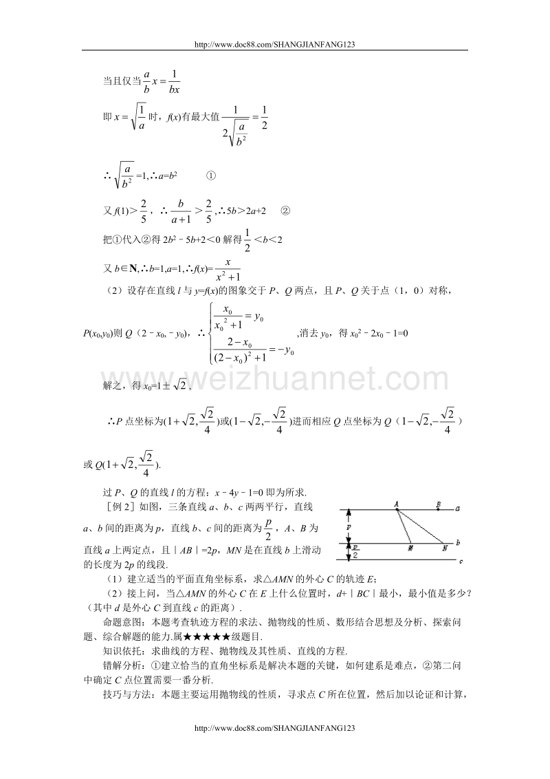 高考数学难点突破40__探索性问题.doc_第2页