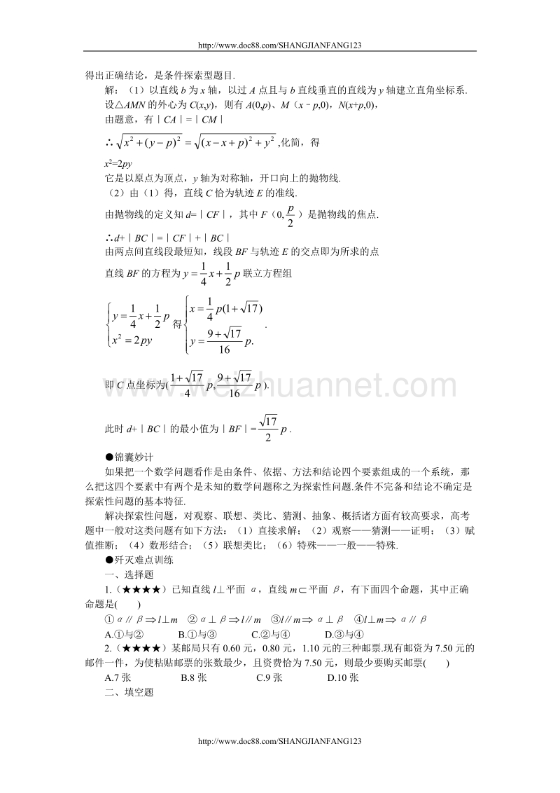 高考数学难点突破40__探索性问题.doc_第3页