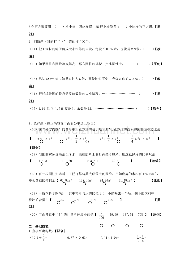 浙江省杭州市萧山区2016学年第二学期期末教学质量检测 (4).doc_第2页