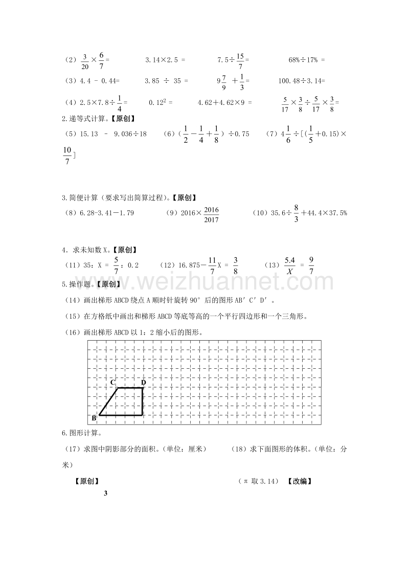 浙江省杭州市萧山区2016学年第二学期期末教学质量检测 (4).doc_第3页