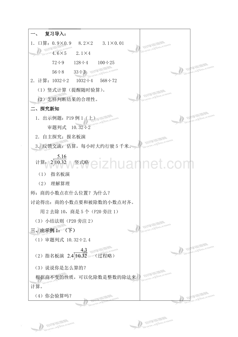 五年级数学上册教案 小数除法 4（北京课改版）.doc_第2页