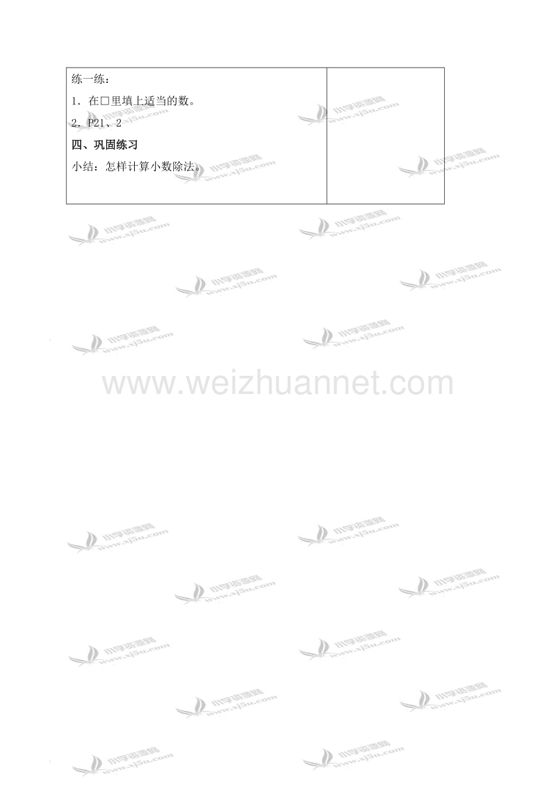 五年级数学上册教案 小数除法 4（北京课改版）.doc_第3页