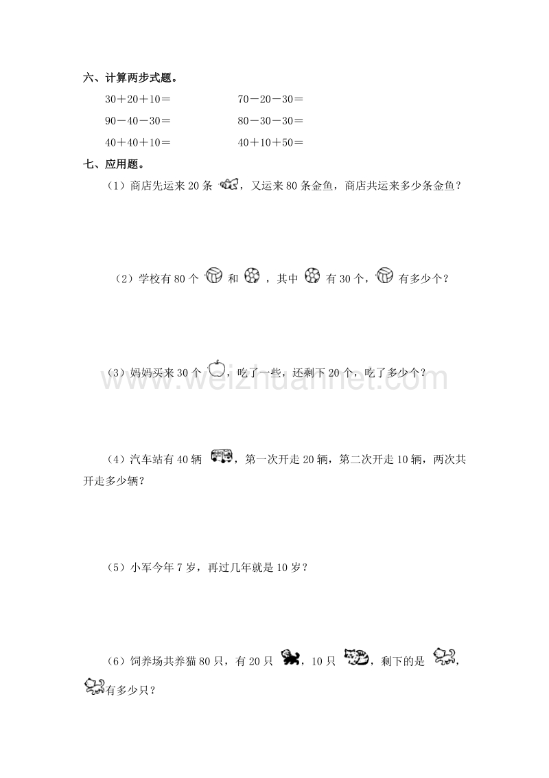 2016春（人教新课标）一年级数学下册 6.1《整十数加、减整十数》同步检测1.doc_第2页