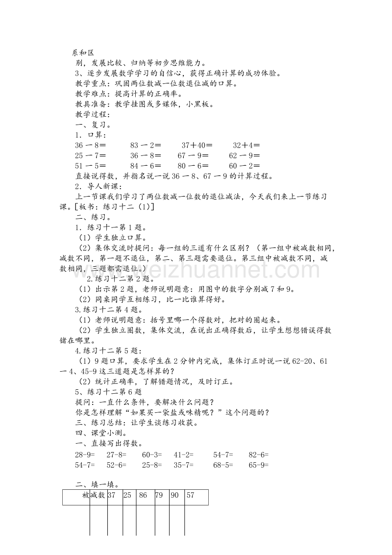 苏教版2015春一年级下数学教案-两位数减一位数（退位）.doc_第3页