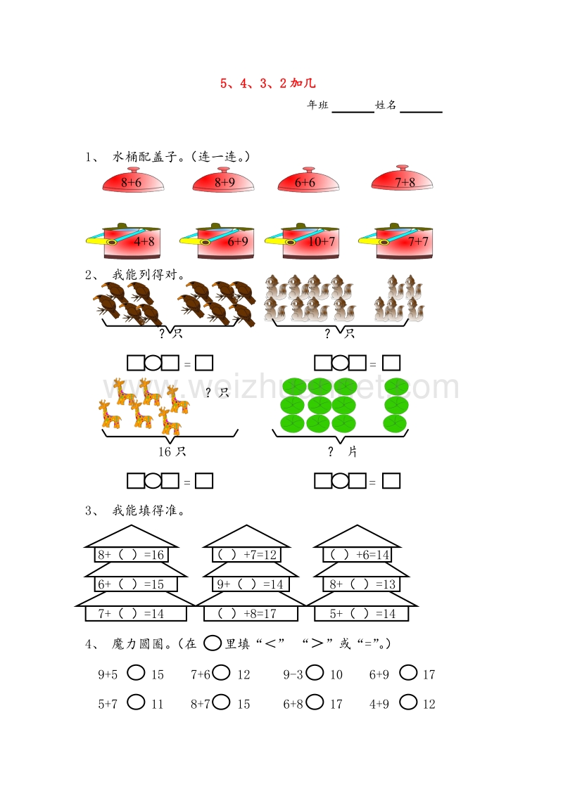 人教新课标一年级数学上册同步练习 8.3 5、4、3、2加几.doc_第1页