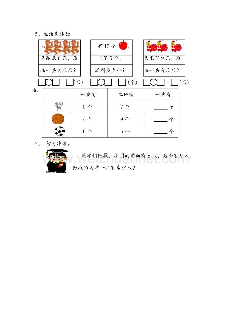 人教新课标一年级数学上册同步练习 8.3 5、4、3、2加几.doc_第2页