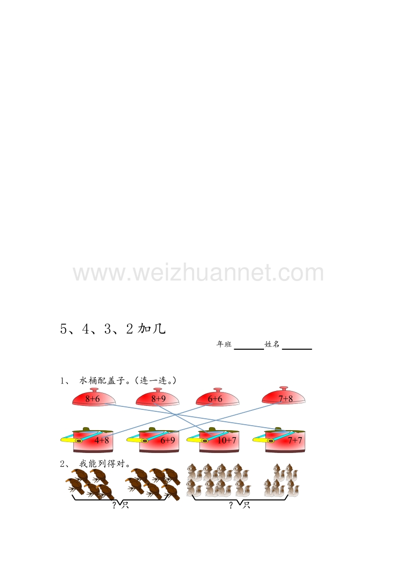 人教新课标一年级数学上册同步练习 8.3 5、4、3、2加几.doc_第3页