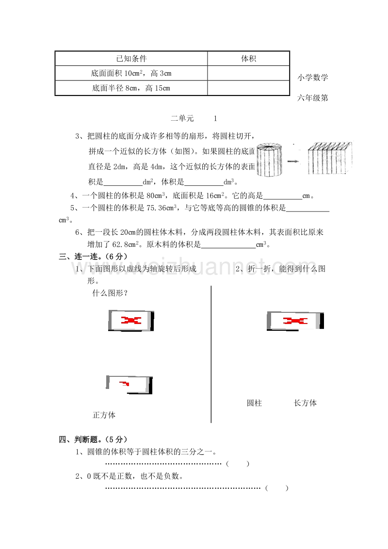 （人教新课标）春六年级数学下册单元测试 圆柱、圆锥.doc_第2页