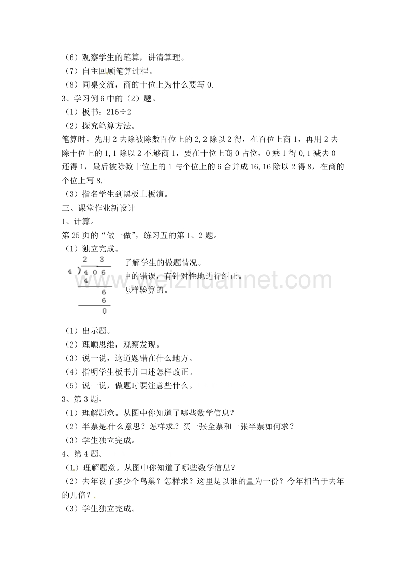 （人教新课标）春三年级数学下册教案 商中间有0的除法.doc_第2页