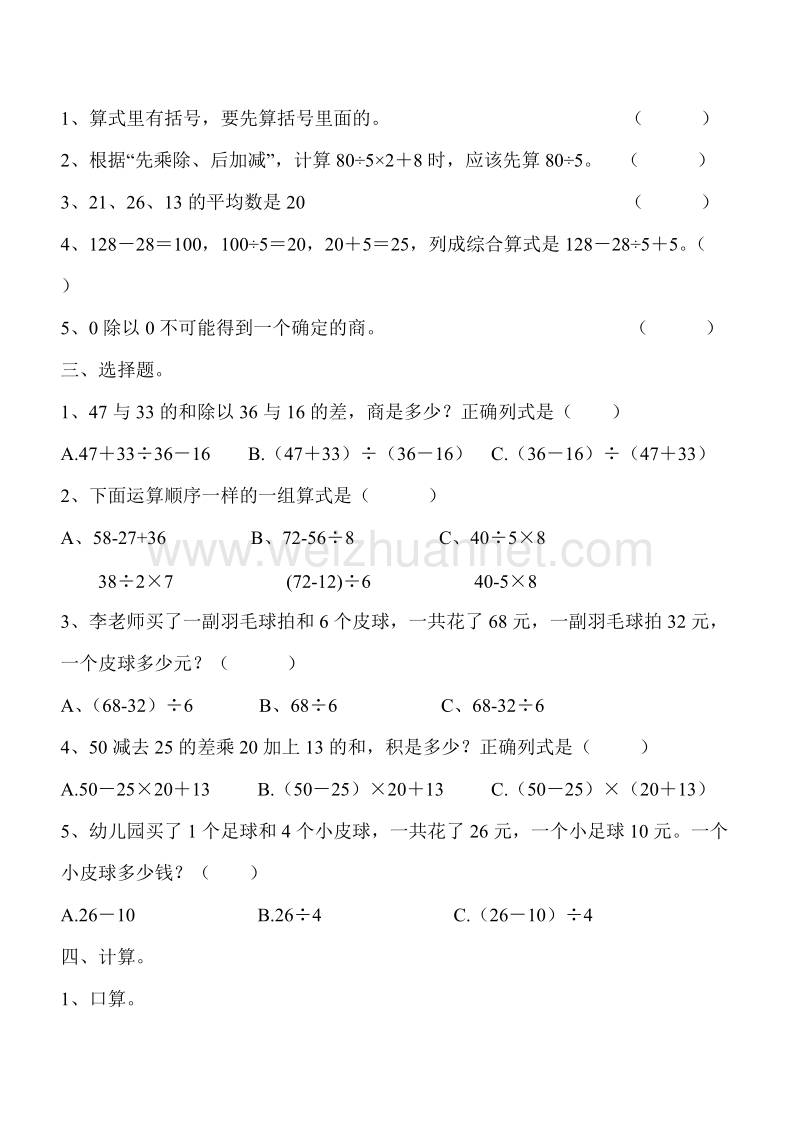 四年级下数学单元测试新人教版四年级数学下册第1单元《四则运算》试题 (3)人教新课标.doc_第2页