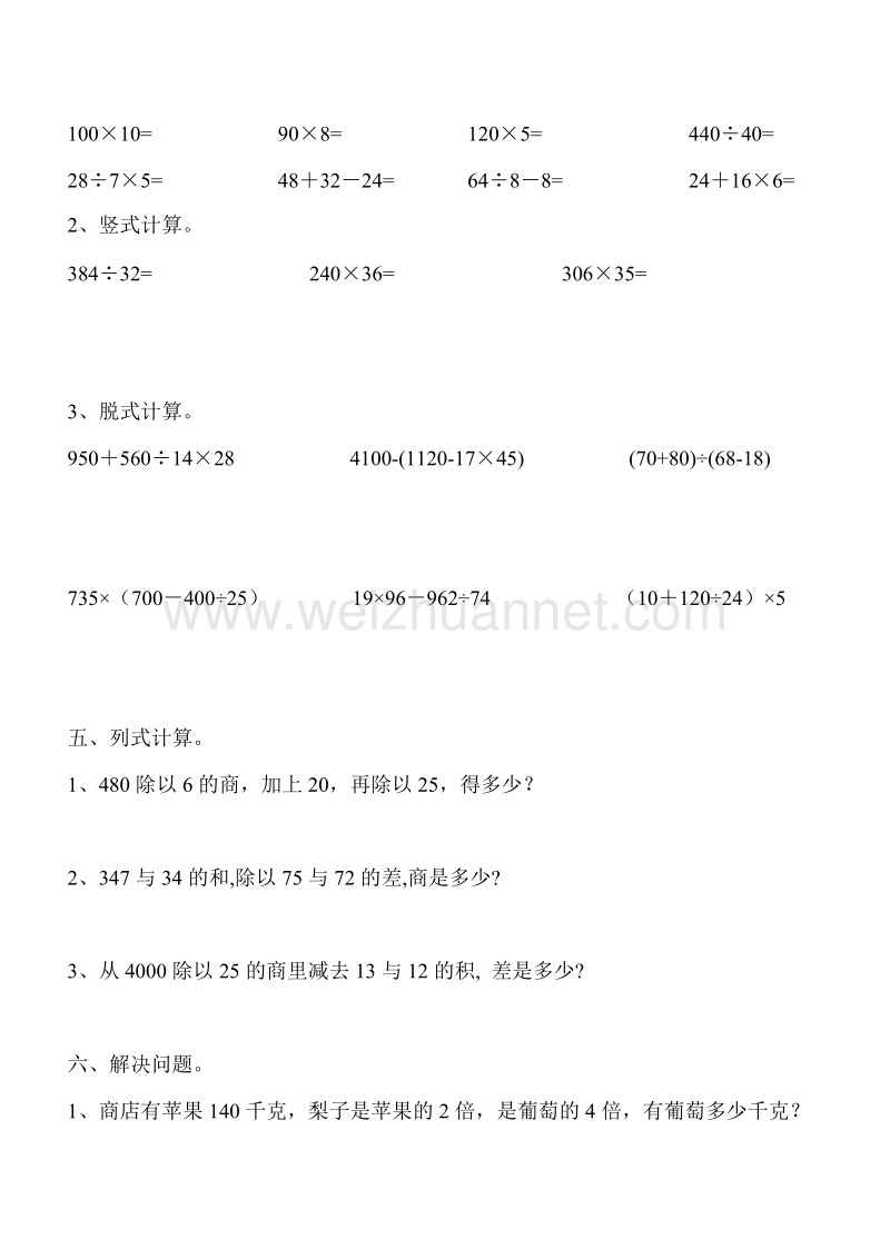 四年级下数学单元测试新人教版四年级数学下册第1单元《四则运算》试题 (3)人教新课标.doc_第3页