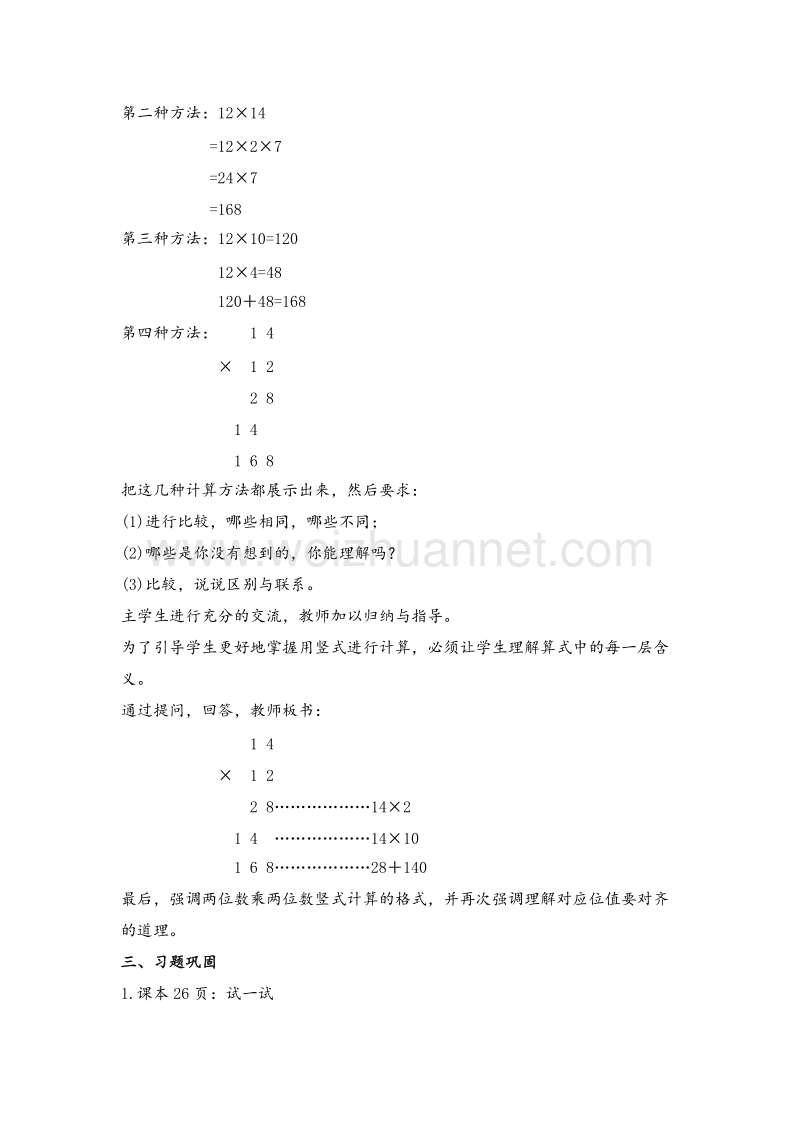 三年级数学下册 住新房 教案设计1 北师大版.doc_第3页