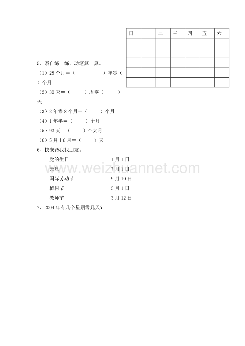 （人教新课标 ）三年级数学下册 第六单元 年、月、日 第1课时 年月日 课课练.doc_第2页