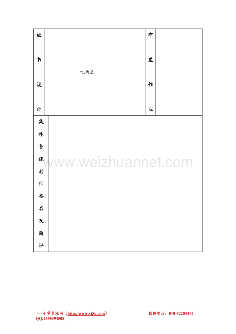 三年级数学下册 吃西瓜 教案设计1 北师大版.doc_第3页