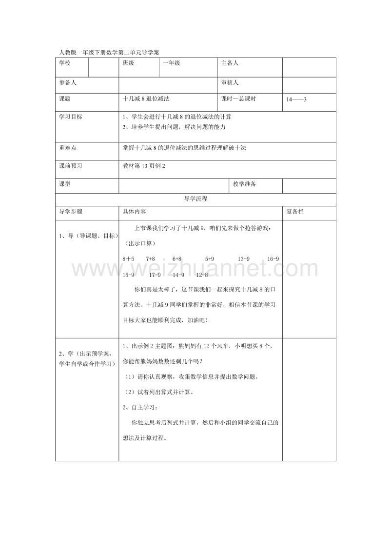 一年级下数学教案第3课时  十几减8退位减法人教新课标.doc_第1页