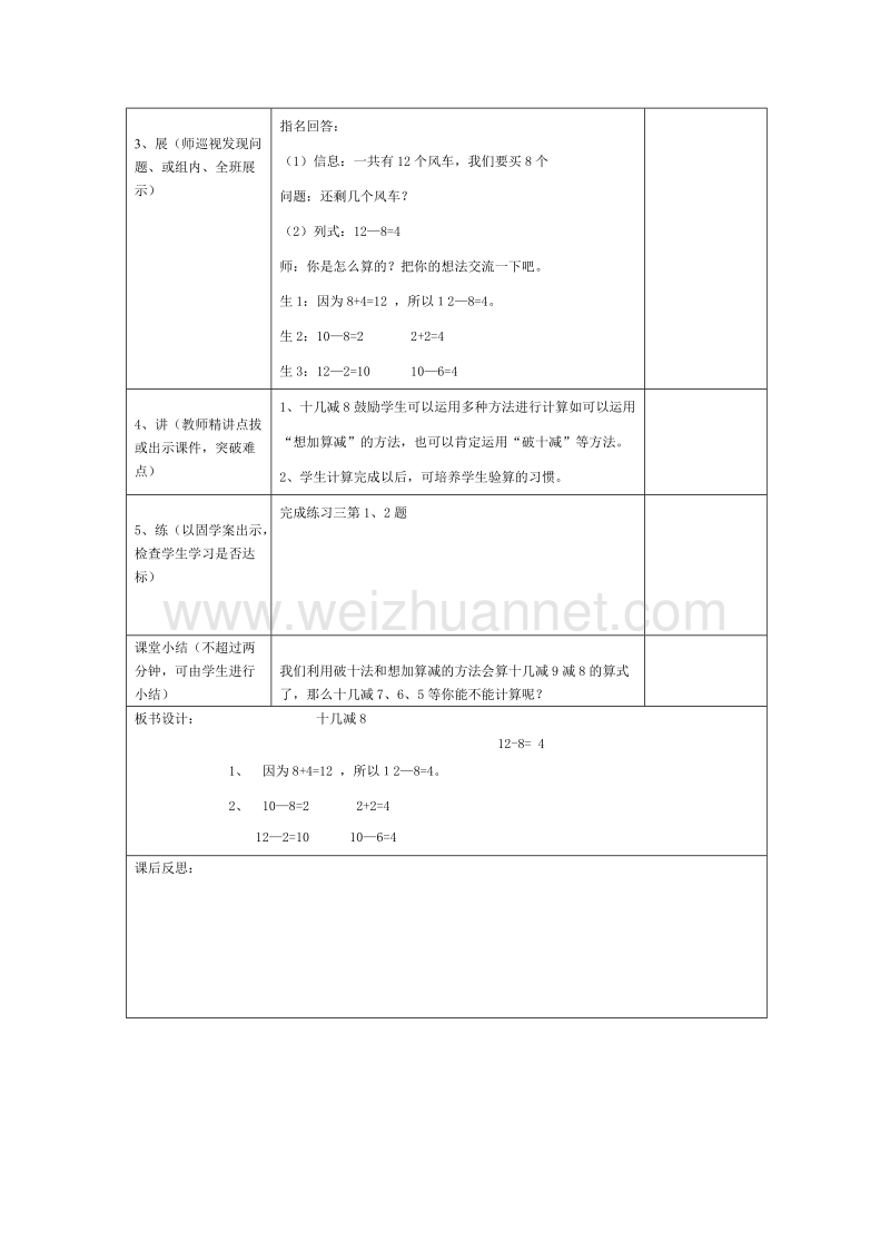 一年级下数学教案第3课时  十几减8退位减法人教新课标.doc_第2页