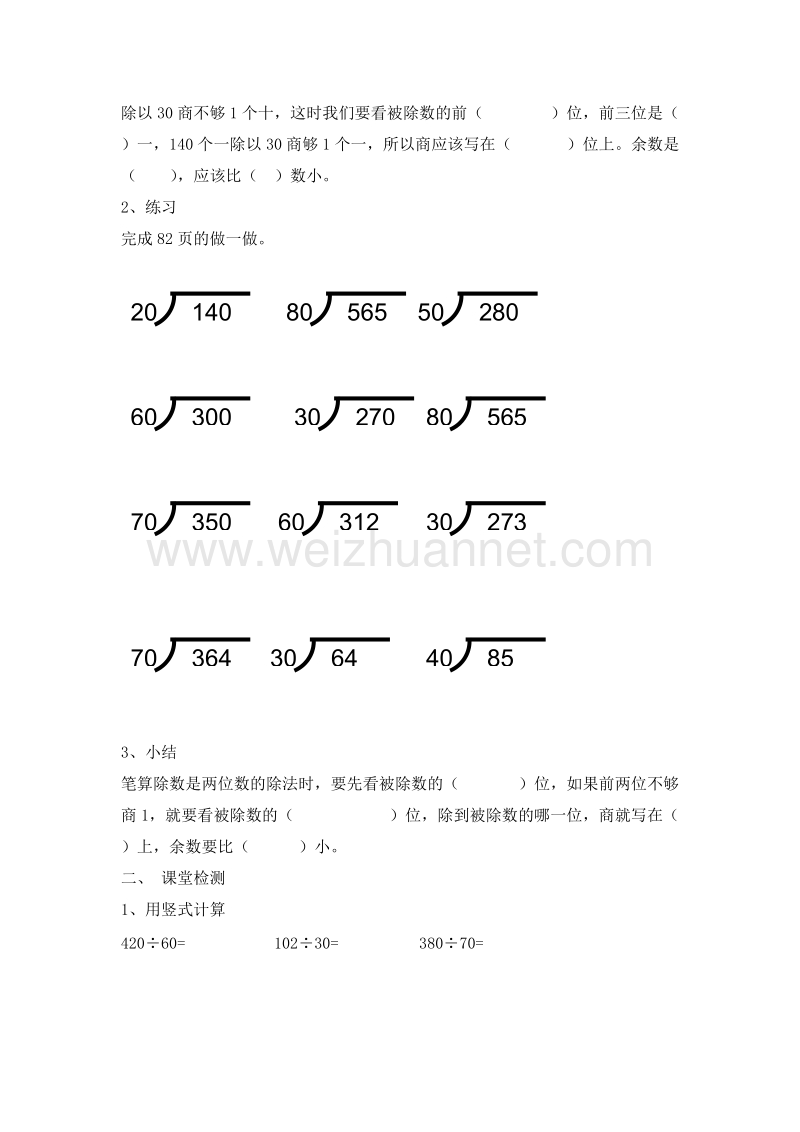 （人教新课标）四年级数学上册 5.2笔算除法 一课一练.doc_第2页