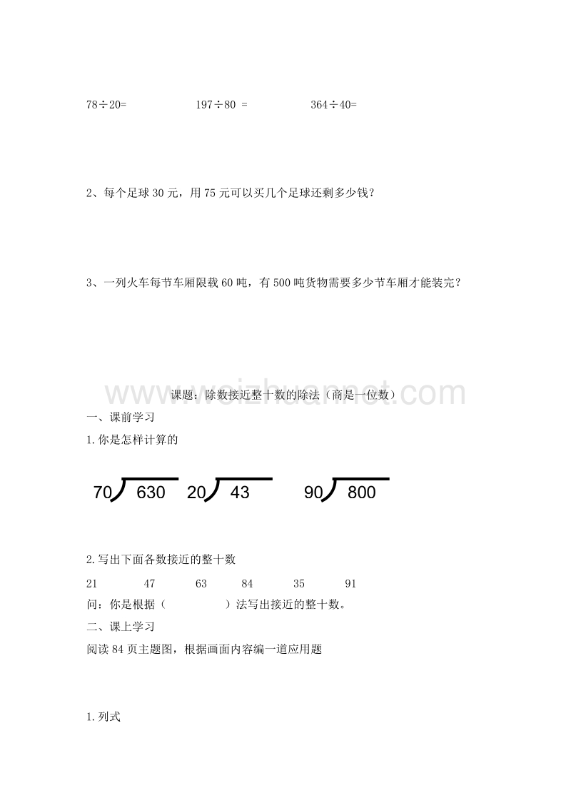 （人教新课标）四年级数学上册 5.2笔算除法 一课一练.doc_第3页