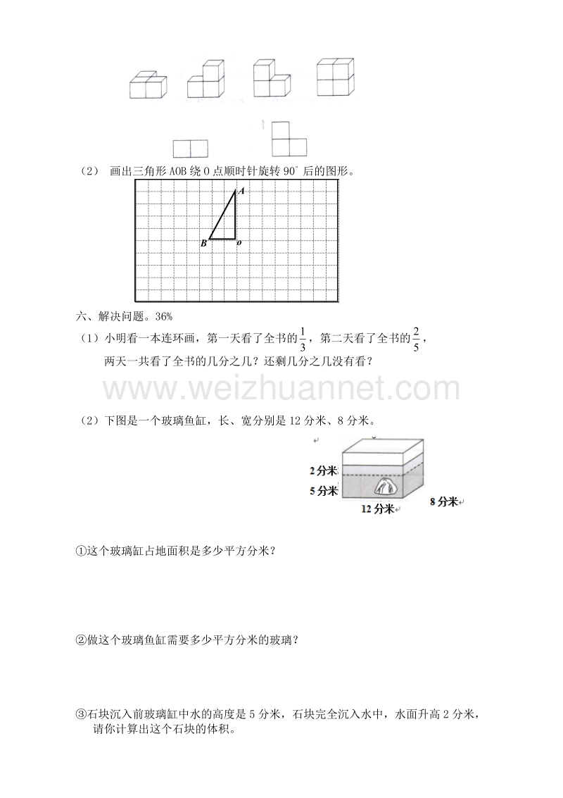 五年级下数学期末试题2016人教版小学五年级下册数学期末试卷  (6)人教新课标.doc_第3页