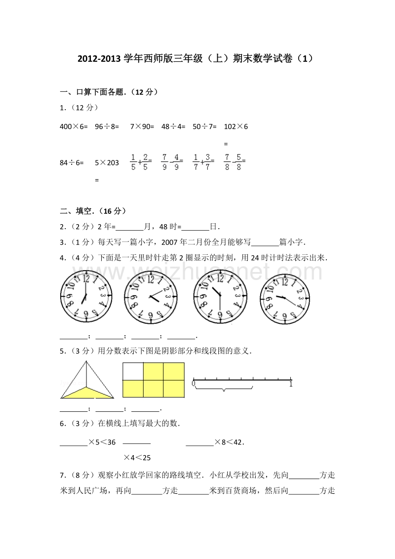 西师版三年级（上）期末数学试卷（1）.doc_第1页