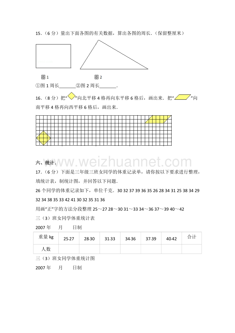 西师版三年级（上）期末数学试卷（1）.doc_第3页