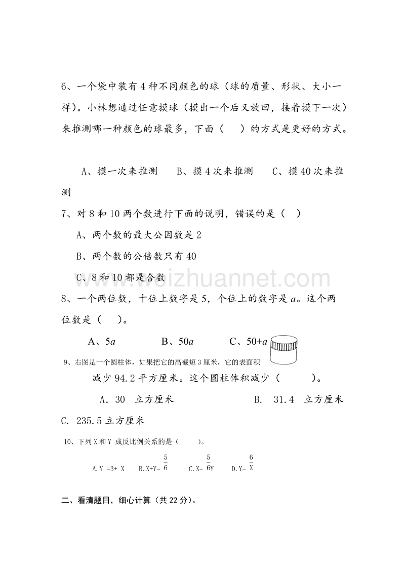 苏教版小学毕业会考数学模拟试卷.doc_第2页