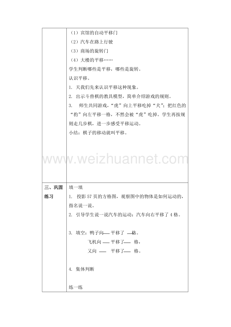 （北京版） 小学数学三下《四、平移、旋转和对称》教案.doc_第2页