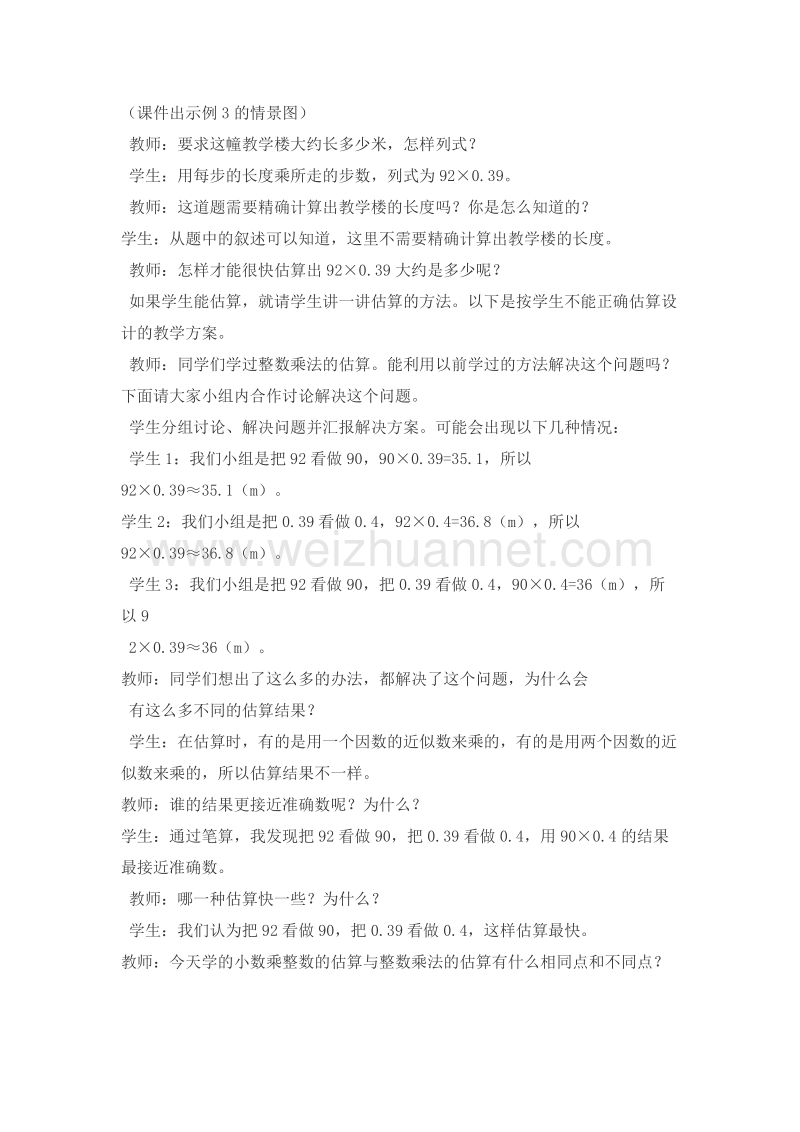 （西师大版）五年级数学上册 小数乘法 小数乘整数（2）教案.doc_第2页