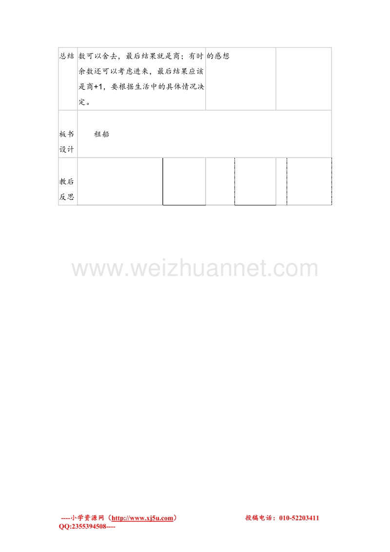 二年级数学下册 租船 教案设计3 北师大版.doc_第3页