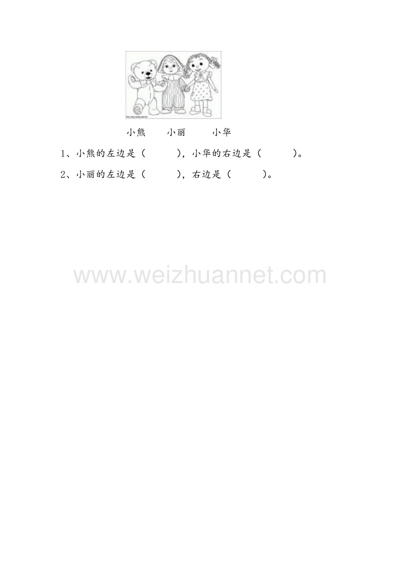 （人教新课标）2016春一年级数学下册同步练习 1.2左、右（无答案）.doc_第2页