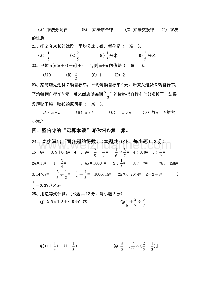 浙江省杭州市萧山区2016年小学六年级数学下册期末教学质量检测模拟试卷 (2).doc_第3页