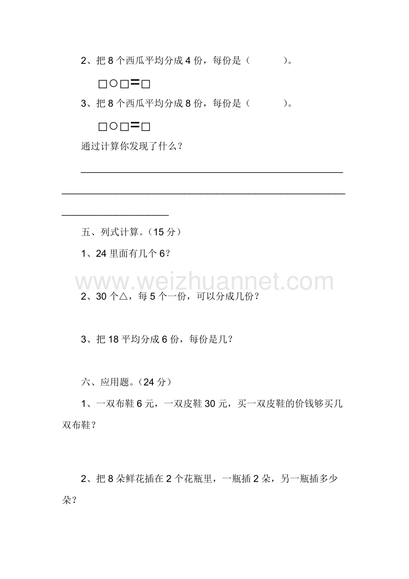 二年级下数学单元测试人教版二年级数学下册第一单元测试题人教新课标.doc_第2页