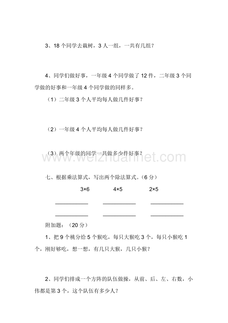 二年级下数学单元测试人教版二年级数学下册第一单元测试题人教新课标.doc_第3页