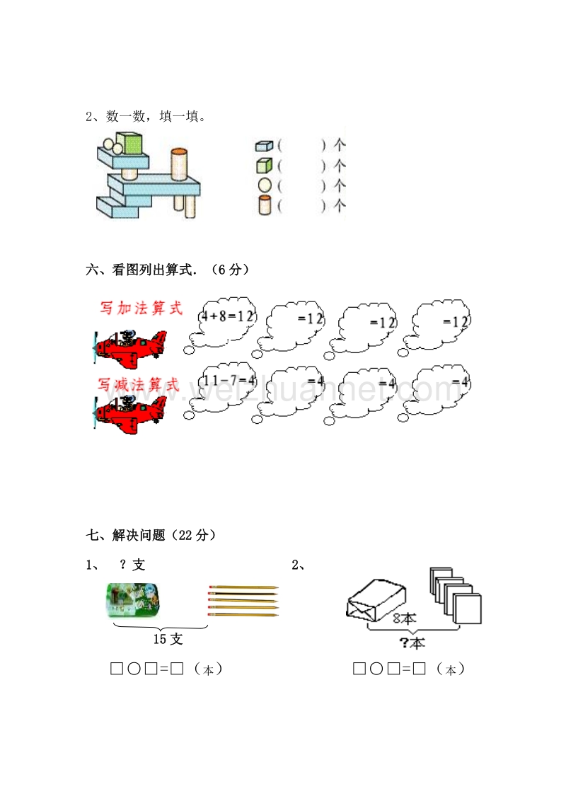 一年级上数学期末试题人教版一年级数学上册期末测试及答案人教新课标.doc_第3页