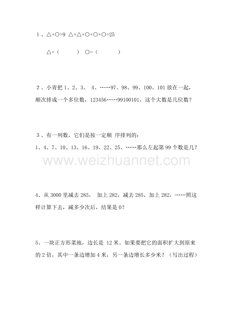 三年级下数学模拟试题三年级趣味数学附答案人教新课标.doc_第1页