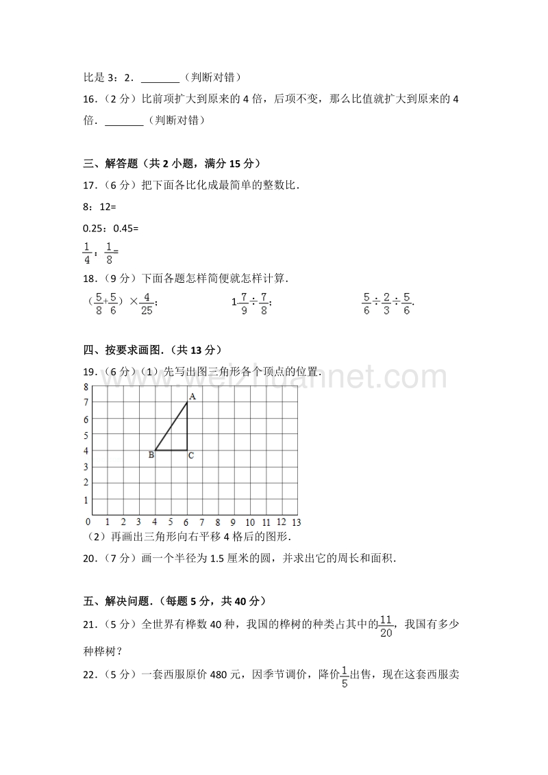 新人教版六年级（上）期末数学试卷（154）.doc_第2页