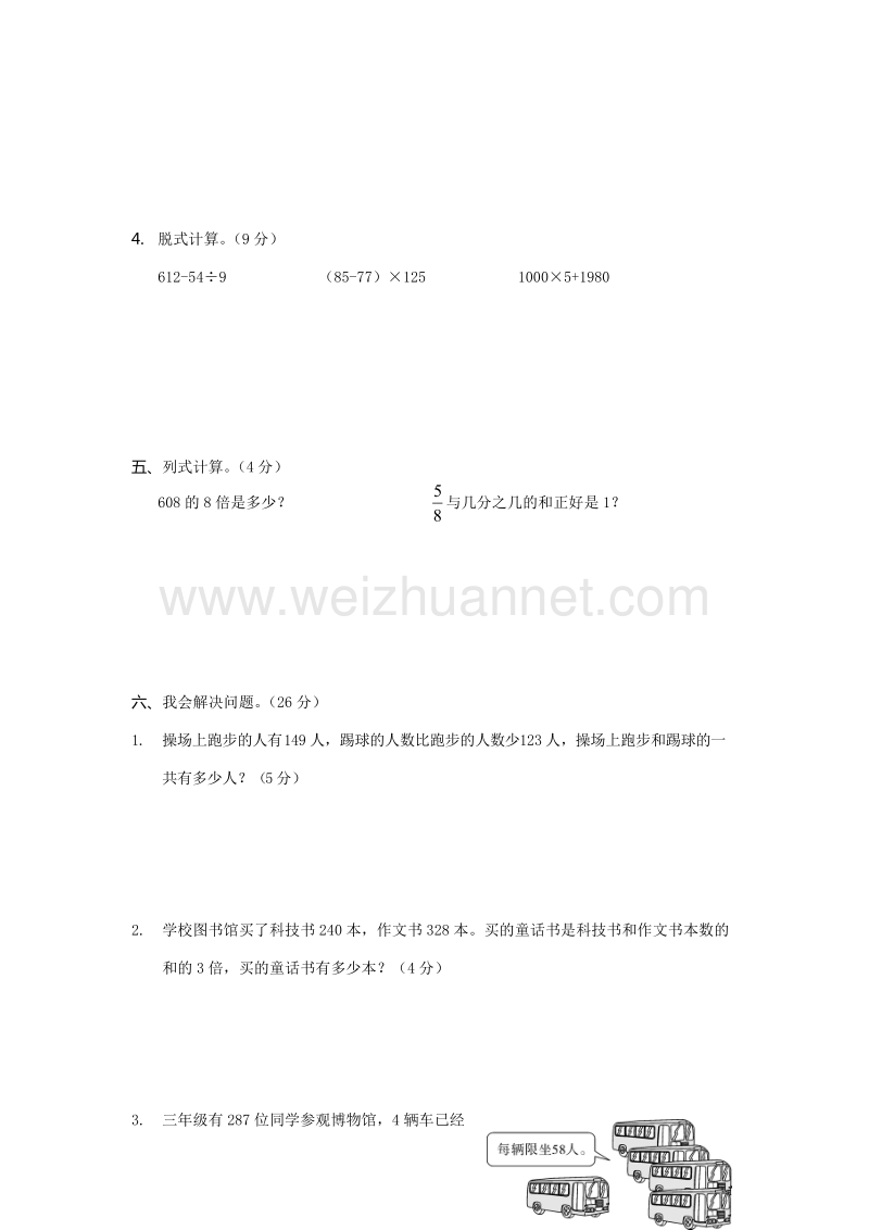 2017_2018三年级数学上学期期中质量检测模拟卷1新人教版.doc_第3页