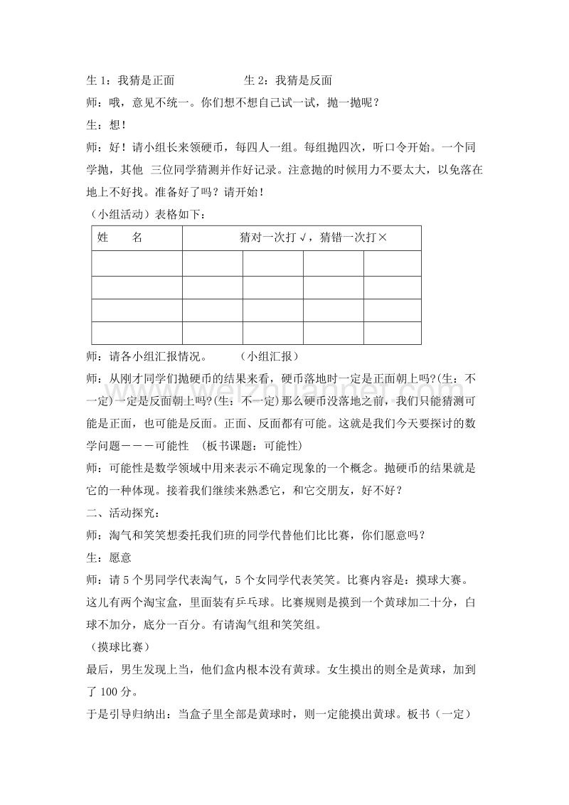 二年级数学上册教案 抛硬币 2（北师大版）.doc_第2页