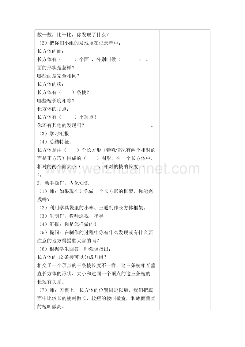 （人教新课标）春五年级数学下册教案 长方体和正方体.doc_第2页